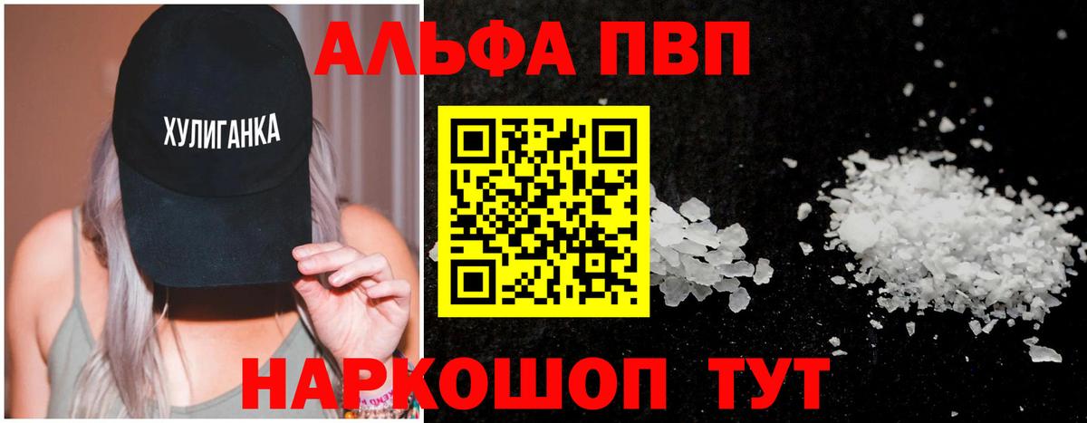 APVP кристаллы Тавда
