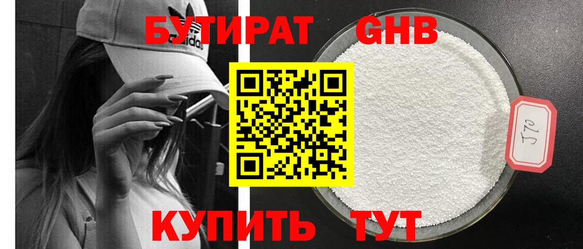 БУТИРАТ вода Тавда
