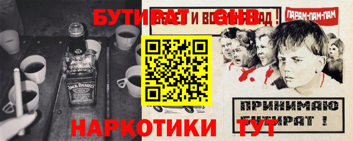 БУТИРАТ BDO 33%  Бутират  Тавда  Вход с VPN 