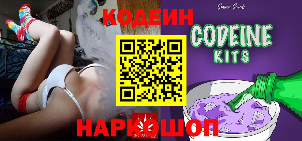 Кодеиновый сироп Lean Purple Drank Тавда