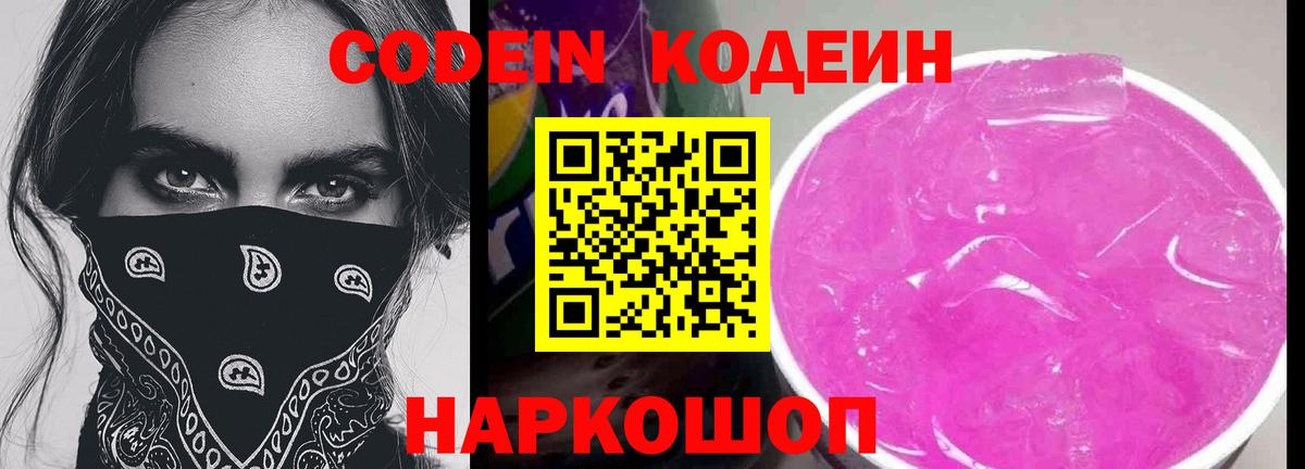 Тавда  Codein Purple Drank  Вход с VPN 