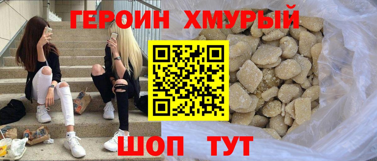 Героин  Героин хмурый  Вход с VPN  Тавда 