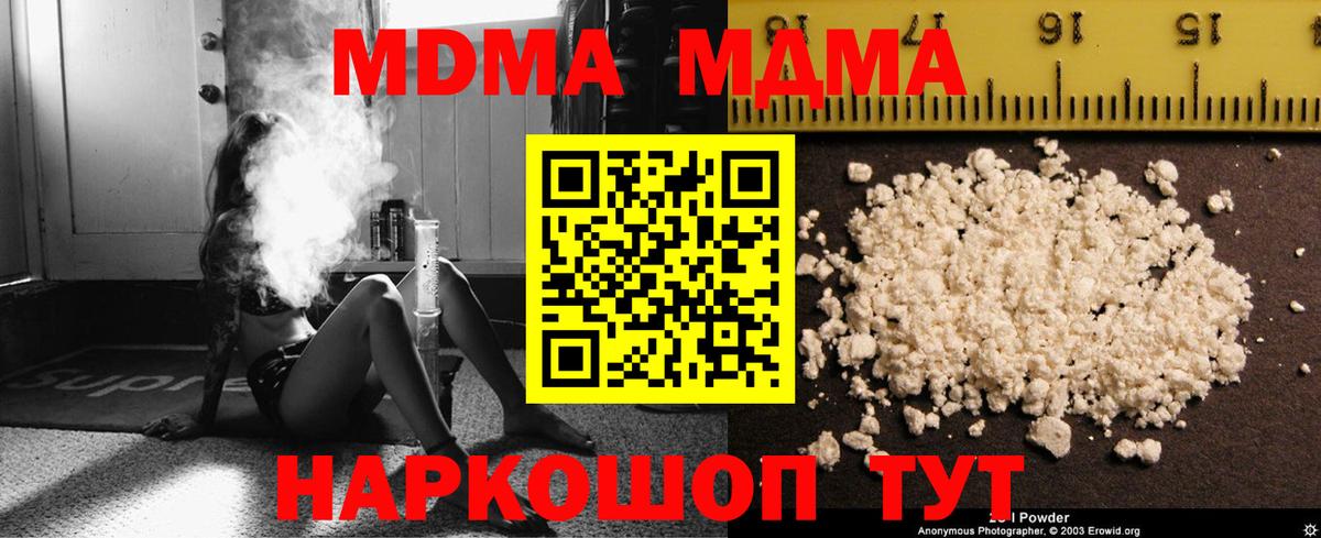 MDMA молли Тавда