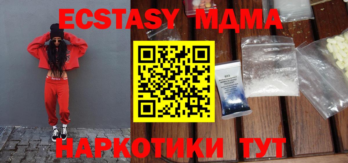МДМА  Вход с VPN  MDMA молли  Тавда  МДМА Molly 