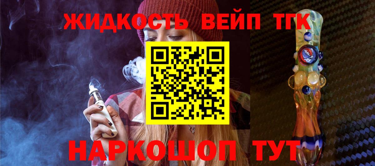 ТГК жижа  Вход с VPN  ТГК жижа  Тавда 